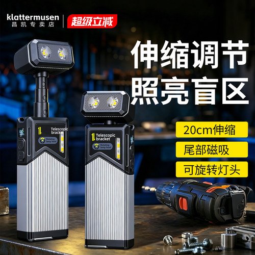 汽修工作灯维修灯磁吸式LED超亮超长续航大容量可伸缩强光充电小