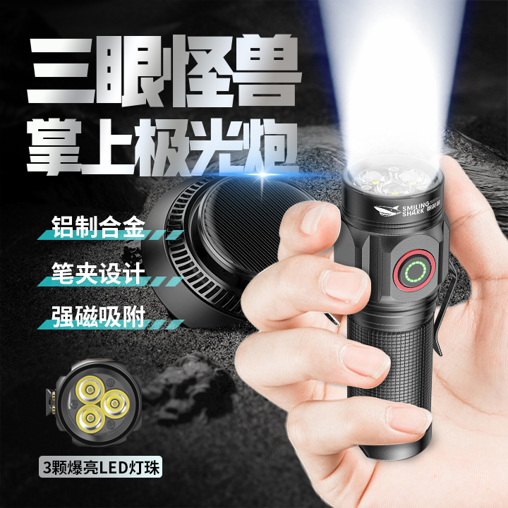 三眼小怪兽手电筒迷你强光便携家用户外充电超亮特小型磁吸led灯