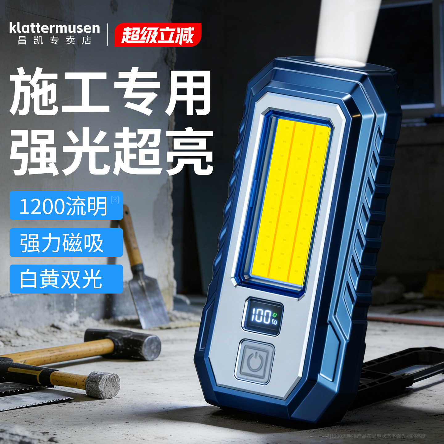 超亮磁吸式工作灯照明应急灯图片