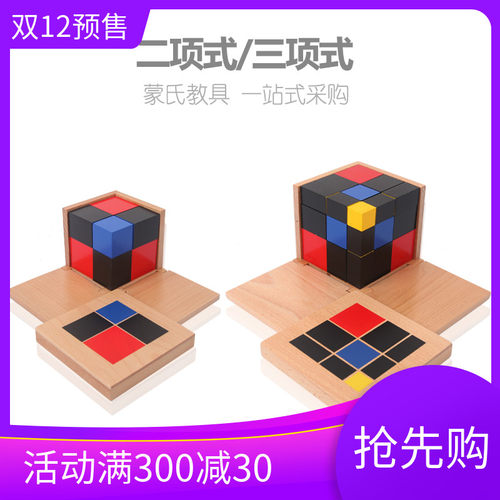 蒙氏三项式教具价格 蒙氏三项式教具图片 星期三