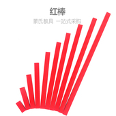 蒙氏感官教具长棒 红棒底座蒙台蒙特梭利早教益智玩具幼儿园