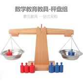 蒙氏数学教具秤盘组蒙台蒙特梭利算术天平组幼儿园早教益智玩具
