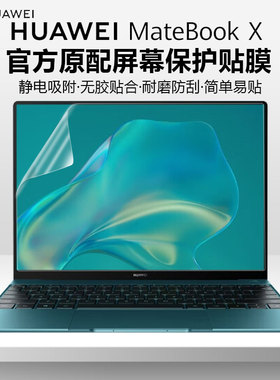 适用于华为MateBook X 13寸屏幕膜EULD-WFH9笔记本触控屏幕贴膜EUL-W29P电脑高清防刮磨砂防反光抗蓝光保护膜
