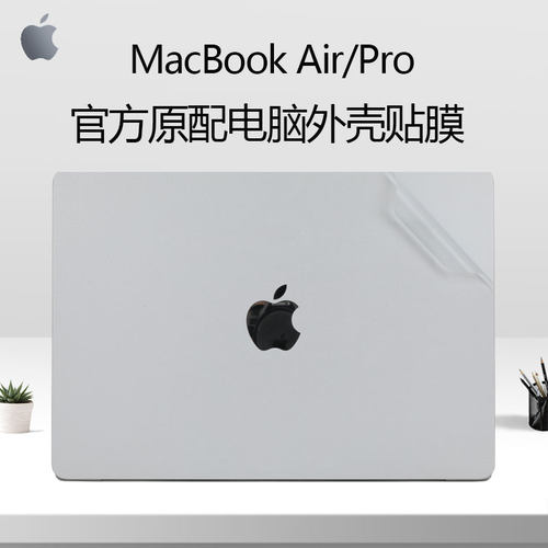 AppleMacBookAir笔记本外壳膜
