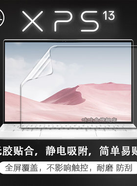 戴尔13.4英寸XPS13笔记本屏幕膜