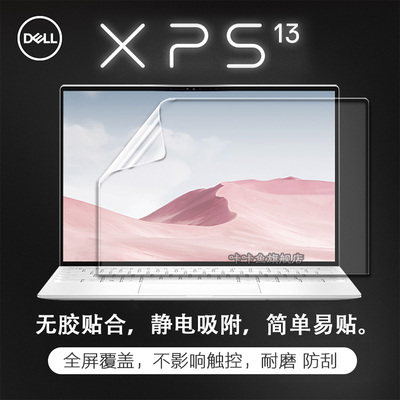 戴尔13.4英寸XPS13笔记本屏幕膜