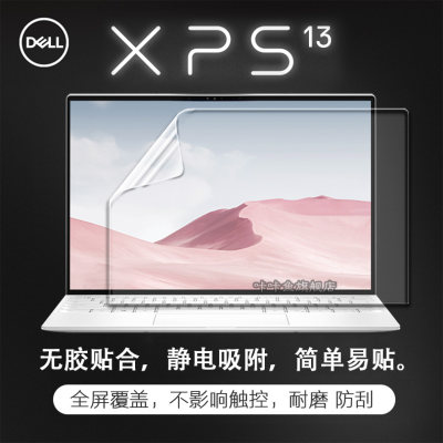 戴尔13.4英寸XPS13笔记本屏幕膜