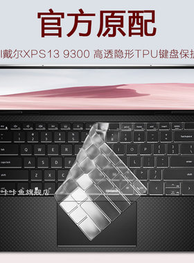 Dell戴尔XPS13 9300 9310键盘保护膜i5i7按键位防尘套垫13.4寸二合一笔记本电脑专用触控屏幕贴膜高清抗蓝光