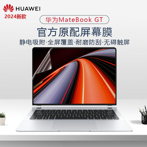 华为MateBookGT14笔记本屏幕膜