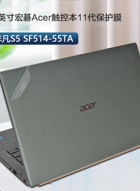 14英寸Acer宏碁非凡S5 11代触控笔记本外壳贴膜SF514-55TA电脑贴纸N19H5透明机身保护膜键盘套屏幕全包i5酷睿