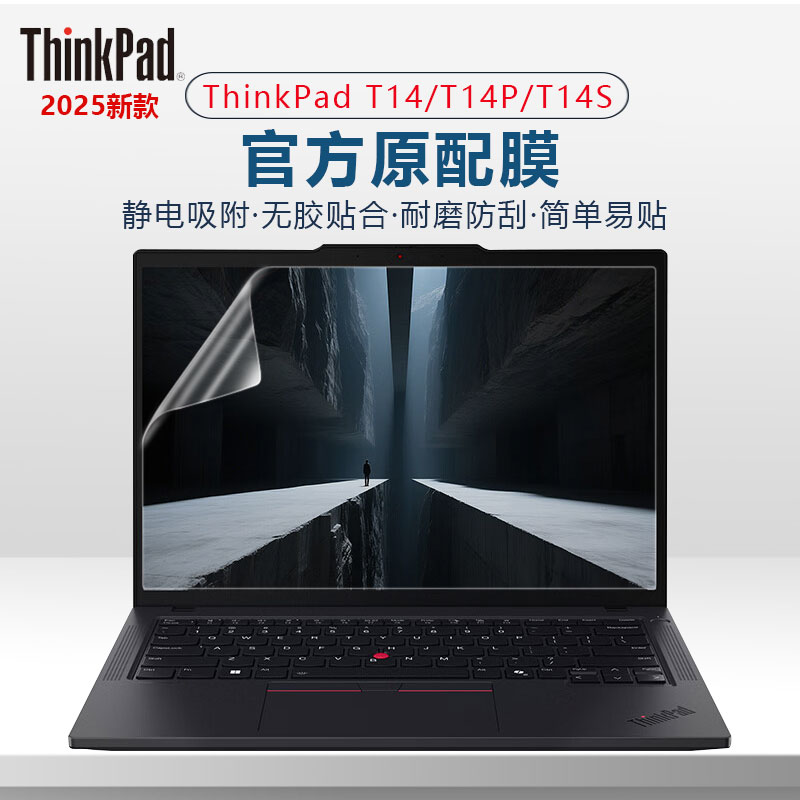 ThinkPad笔记本屏幕膜保护膜