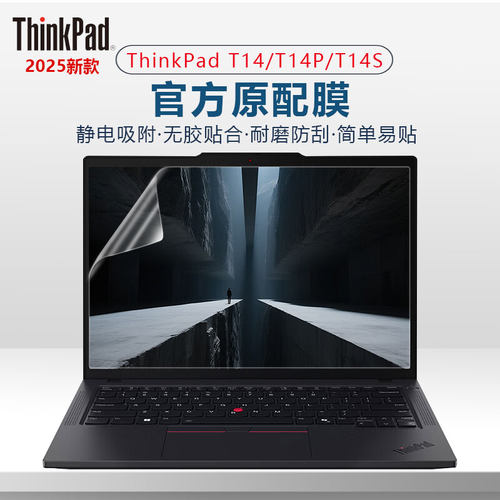 ThinkPad笔记本屏幕膜保护膜