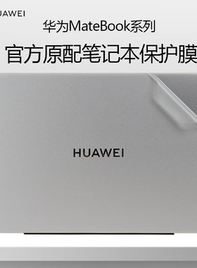 适用2025华为MateBook14贴膜FLMH-16笔记本KLVG-16外壳膜GT 14机身14s保护膜HKFG-16电脑防刮贴纸14寸D14配件