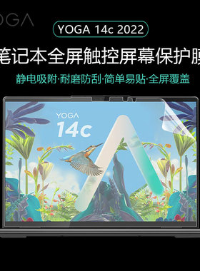 适用2022联想YOGA 14c IAP7笔记本屏幕膜14寸Yoga 14c ARB7电脑全屏触控保护贴膜防窥膜高清磨砂防反光抗蓝光