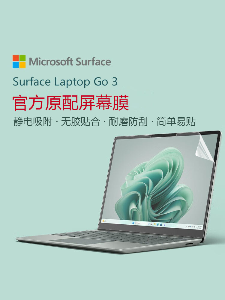 微软Microsoft Surface Laptop Go 3电脑屏幕贴膜12.4寸Laptop Go2笔记本全屏保护膜2013高清钢化膜防窥膜-封面