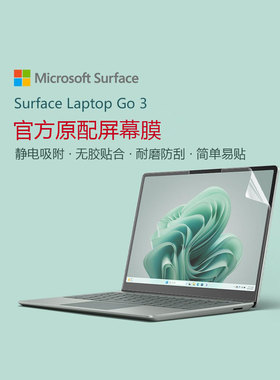 微软Microsoft Surface Laptop Go3电脑屏幕膜12.4寸Laptop go2笔记本7/6/5全屏保护膜2013高清钢化膜防窥膜