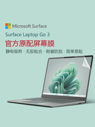 微软Microsoft Surface Laptop Go3电脑屏幕膜12.4寸Laptop go2笔记本7/6/5全屏保护膜2013高清钢化膜防窥膜