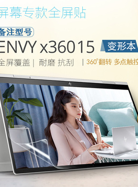 HP惠普15.6英寸薄锐ENVY X360 15电脑屏幕保护贴膜翻转触控屏ew ed dr cn ep笔记本i5 i7高清防刮磨砂抗蓝光