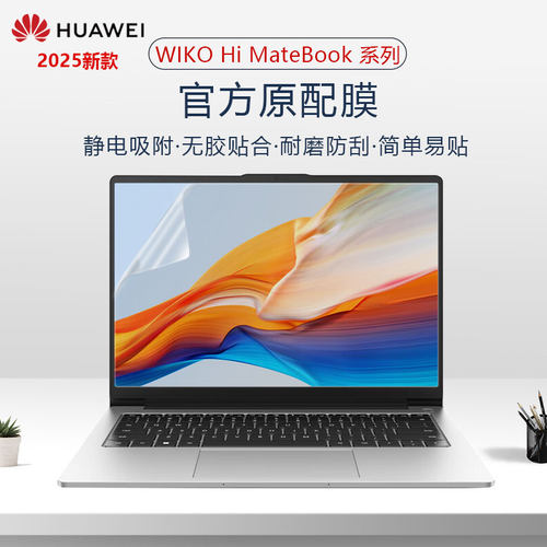 WIKOHiMateBook14笔记本屏幕膜
