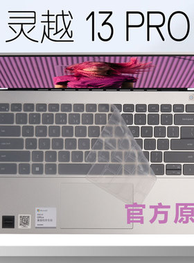 2024款戴尔灵越13pro键盘膜Inspiron13 5330笔记本防尘垫2023款电脑屏幕膜13Pro5320保护膜Vostro5320钢化膜