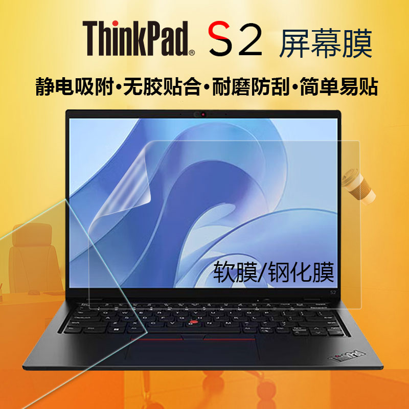联想ThinkPadS2笔记本屏幕贴膜