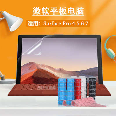 12.3英寸键盘贴膜微软