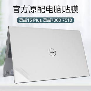 DELL戴尔15.6英寸灵越15Plus7510外壳贴膜Inspiron15 3520 3530电脑贴纸15Pro5510笔记本透明机身保护膜 3511