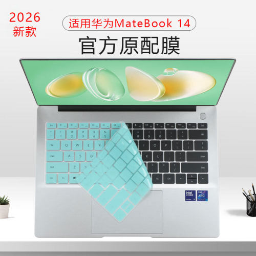 华为matebook14笔记本键盘膜屏保