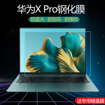 华为xpro笔记本电脑屏幕膜
