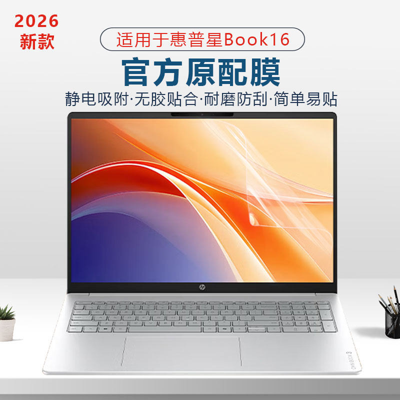 惠普HP星Book162026屏幕保护膜图片