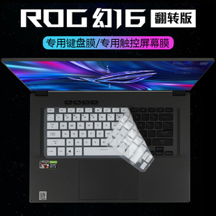 笔记本键盘膜GV601键盘垫GU603电脑屏幕膜高清防刮磨砂防反光抗蓝光辐射保护贴膜 22翻转款 16寸ROG幻16 2023