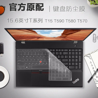 15.6英寸ThinkPad笔记本键盘膜