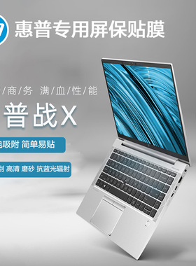 HP惠普13.3 14 15.6英寸 战X 锐龙版 屏幕贴膜EliteBook 835 845 855 G7笔记本电脑钢化防爆屏保高清磨抗蓝光