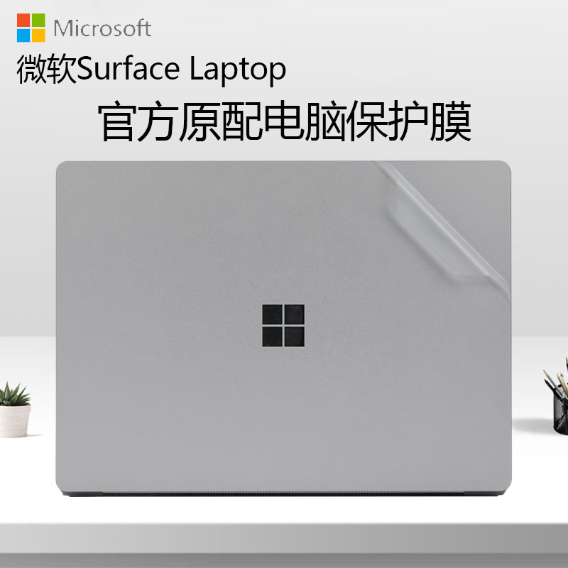 微软LaptopGo2笔记本外壳膜磨砂