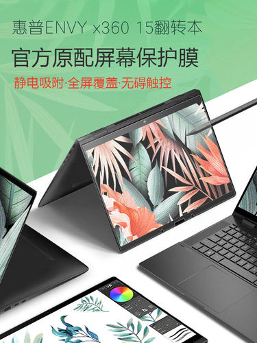 惠普HPX36015-ef笔记本屏幕膜