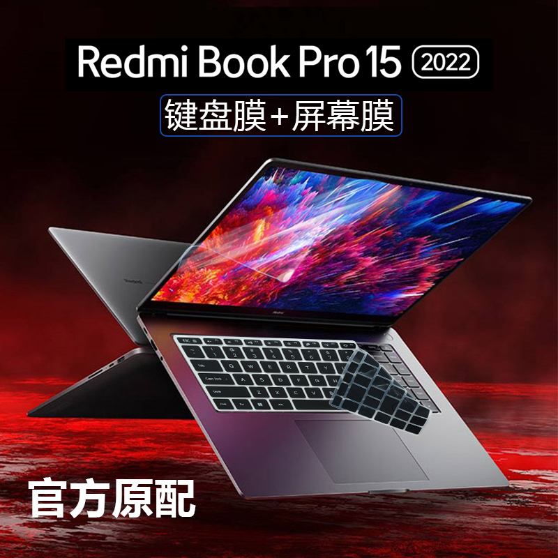 RedmiBookPro152022电脑保护膜