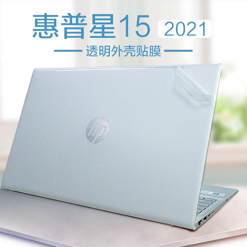 hp惠普156英寸星款代外壳贴膜