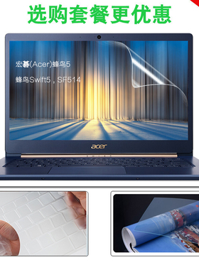 14英寸宏碁Acer蜂鸟Swift5笔记本键盘保护膜SF514-54GT/53T/52T电脑贴膜防尘套屏幕防爆防刮磨砂蓝光屏保配件