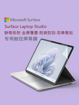 微软Surface Laptop Studio2屏幕膜14.4寸笔记本电脑2029全屏贴膜高清磨砂防反光静电吸附保护膜抗蓝光钢化膜