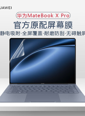 适用华为MateBook X Pro 2024笔记本屏幕贴膜VGHH-16微绒典藏版全屏保护膜14.2英寸电脑钢化膜高清磨砂抗蓝光