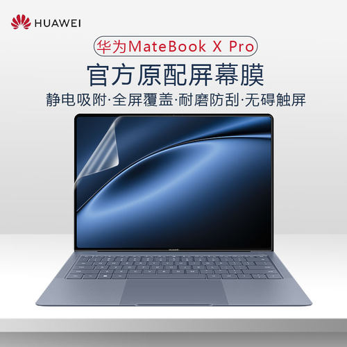 华为matebookxpro笔记本屏幕膜
