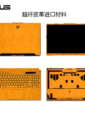 适用华硕天选4皮革贴膜4R游戏笔记本FA617外壳FA507保护膜4plus机身膜电脑超纤贴膜FX507复古皮质纯色防水