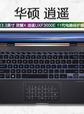 逍遥高清磨砂抗蓝光辐射保护贴膜