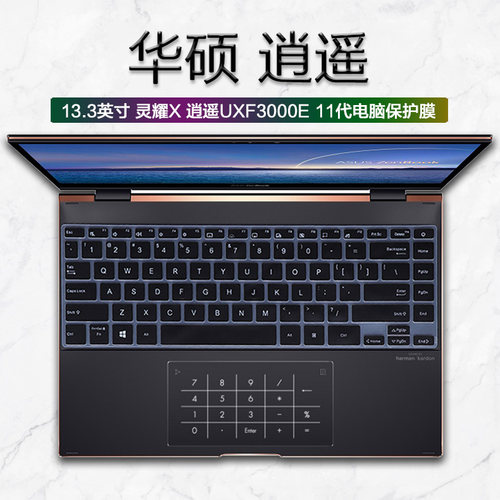 逍遥高清磨砂抗蓝光辐射保护贴膜