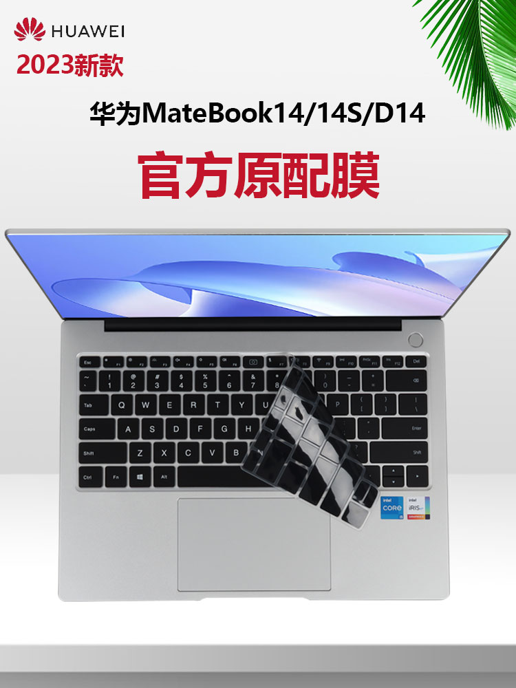 华为MateBook14笔记本键盘膜屏保
