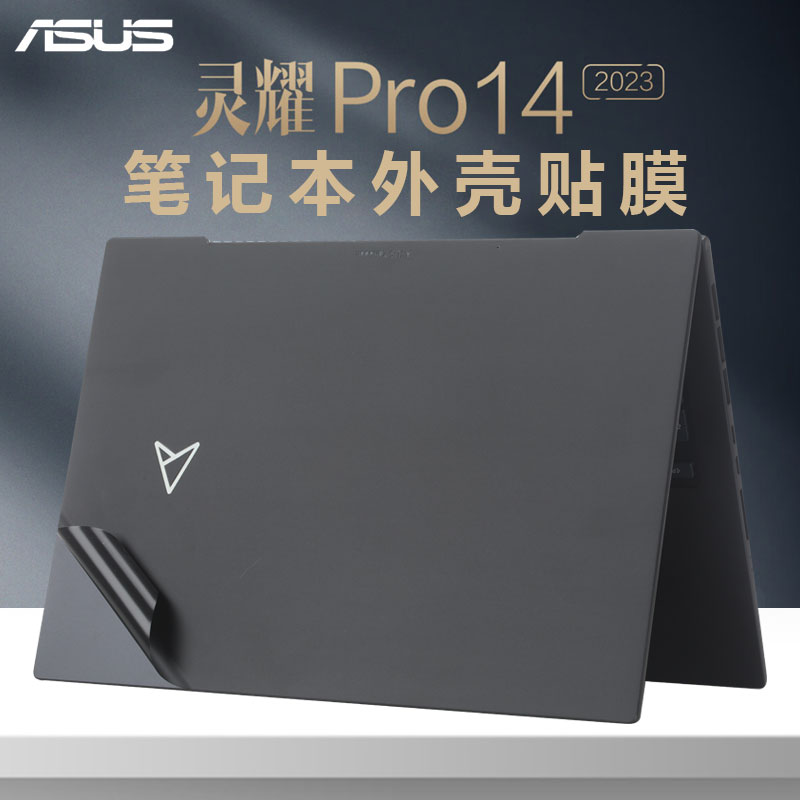 华硕灵耀Pro14笔记本机身保护膜