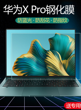 适用2023华为MateBook X Pro钢化膜13代酷睿MRGFG-16笔记本屏幕贴膜14.2寸MRG-W76电脑屏幕保护膜高清抗蓝光