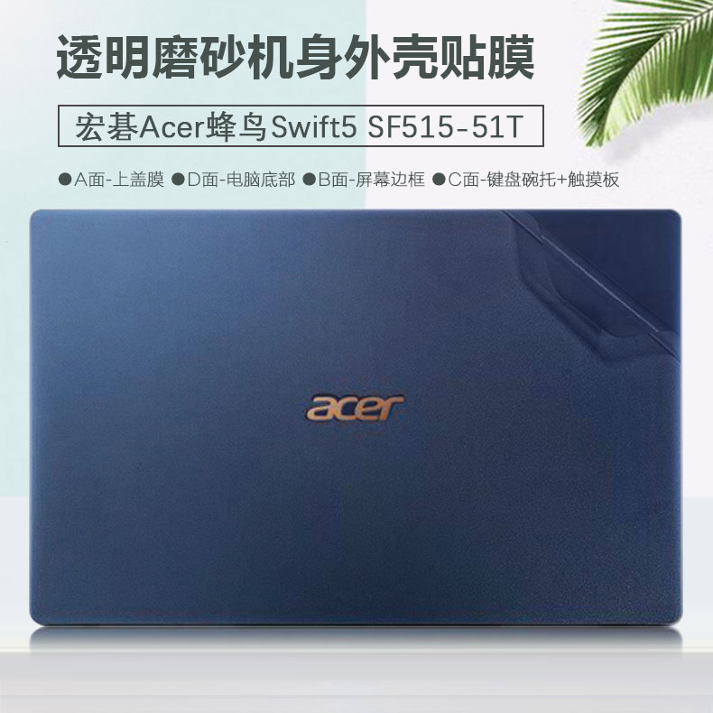 宏碁蜂鸟键盘屏幕钢化防爆贴纸