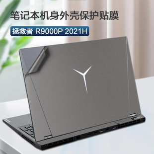 适用16英寸联想拯救者 R9000P 2021H款游戏笔记本外壳贴膜R5 R7锐龙版电脑贴纸机身保护膜键盘套屏幕钢化屏保