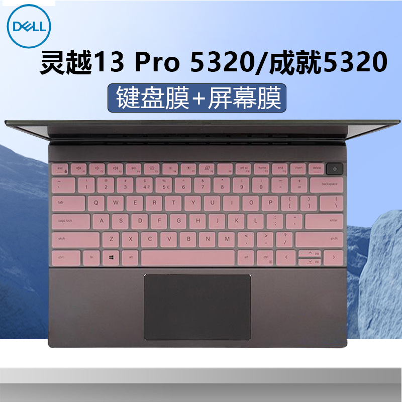 灵越13pro/成就5320保护膜